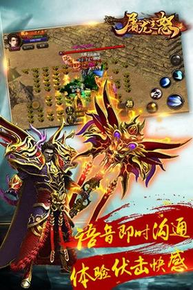 屠龙之怒H5截图1