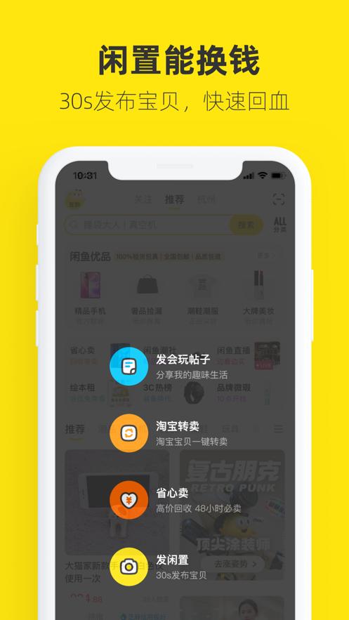 闲鱼鸿蒙版截图2