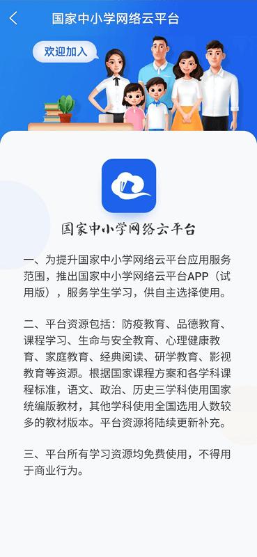国家中小学教育智慧教育平台截图1