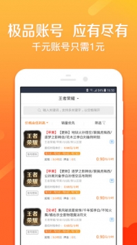 租号游截图0