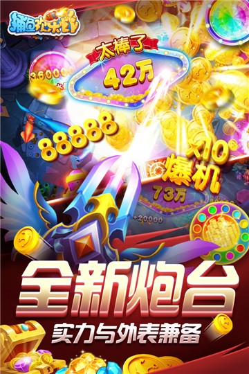 捕鱼欢乐炸vivo手机版截图1