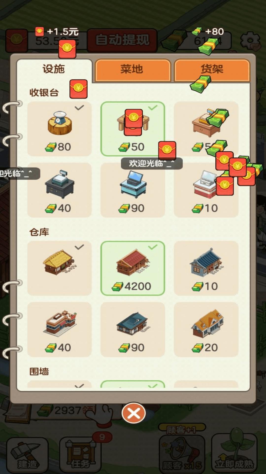 我的幸福生活红包版截图1