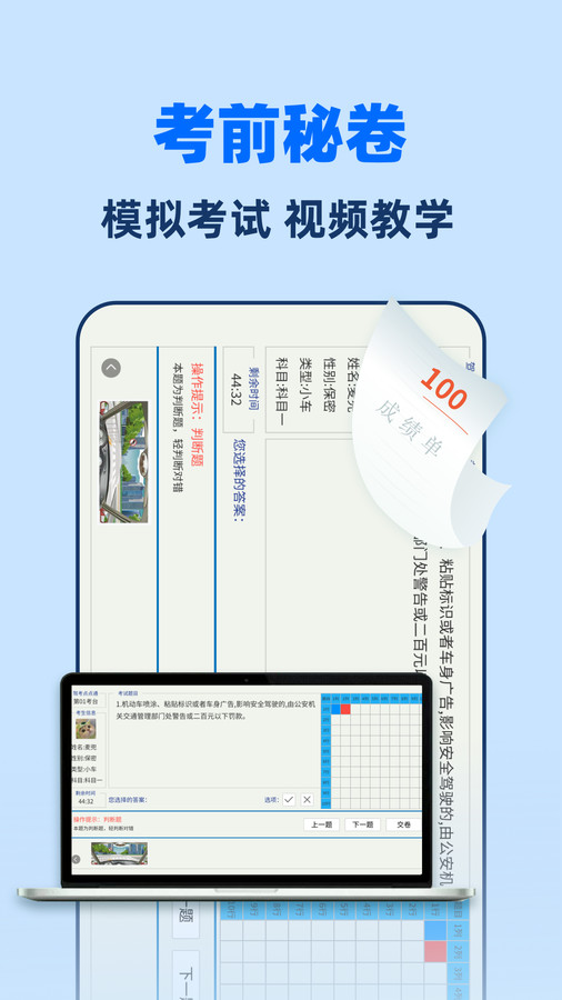 驾考一点全能通软件官方版 截图2