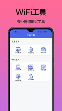 WiFi无限密码.png