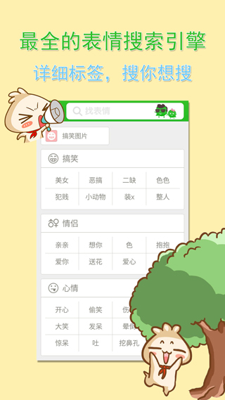 微信表情包安卓版截图1