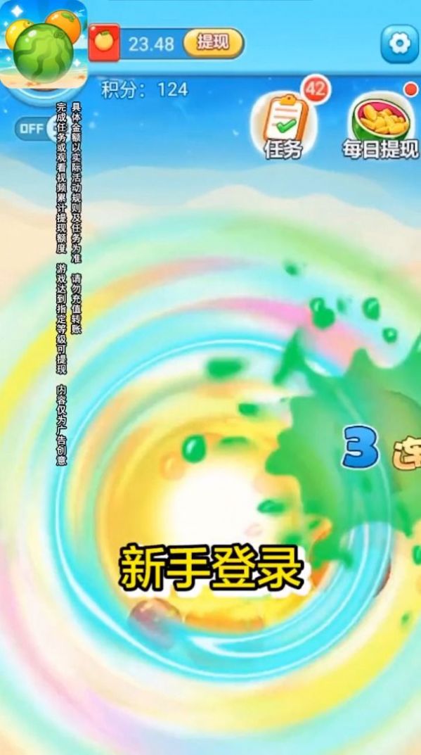 水果碰碰碰游戏领红包官方版图片1