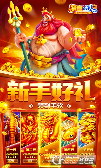 腾讯猎鱼达人手机版截图3