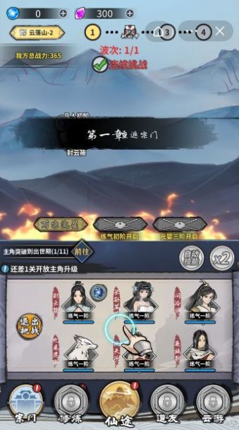 修仙道场游戏官方版 截图2