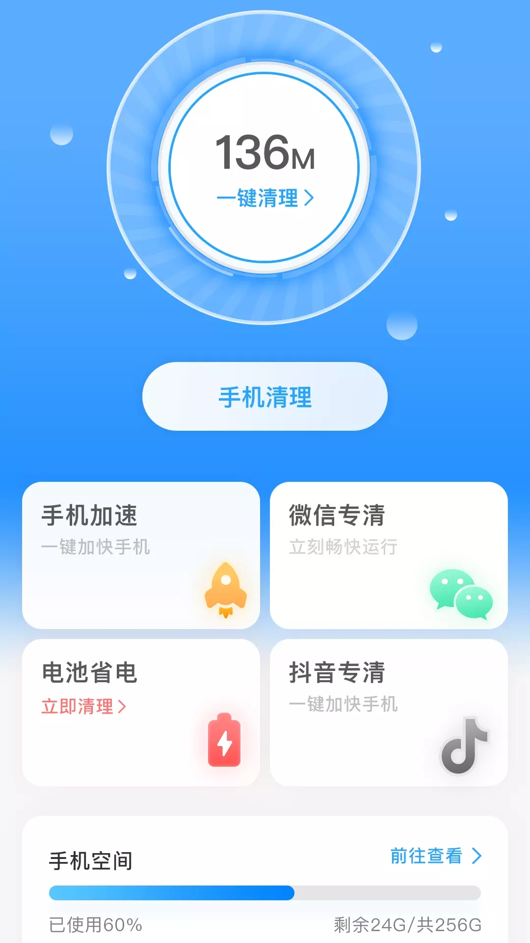 一键清理宝.jpg