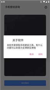 手机壁纸获取