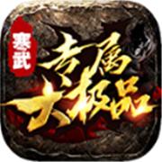 寒武专属大极品