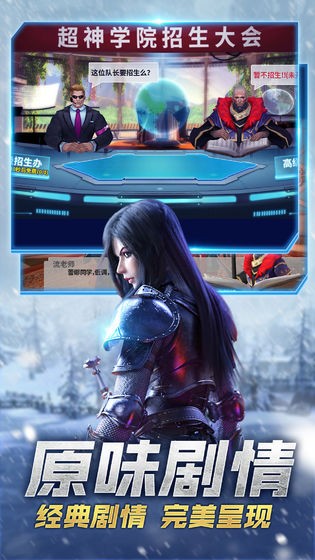 超神学院：雄兵连回归截图1