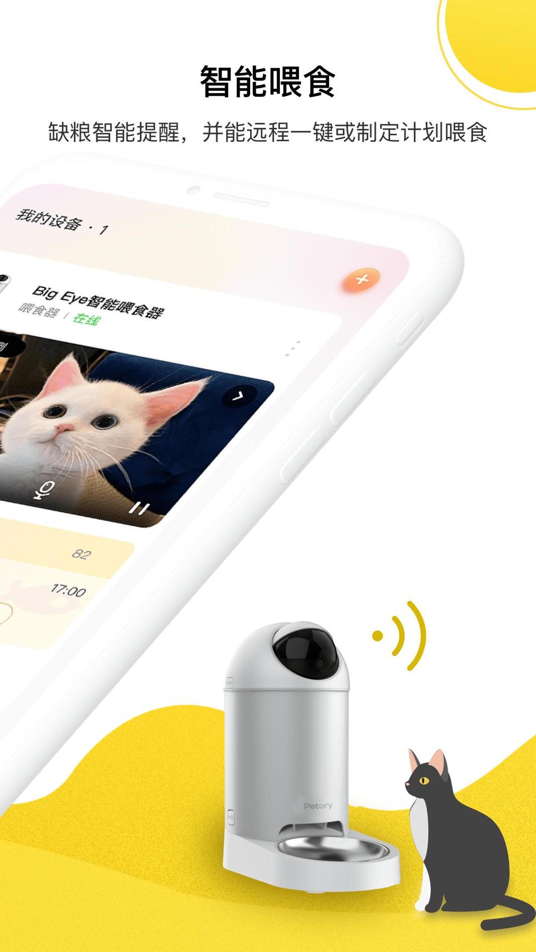  宠陪陪智能养宠截图1