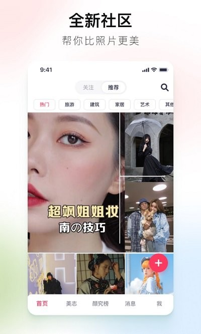 美图秀秀  v9.9.0.0