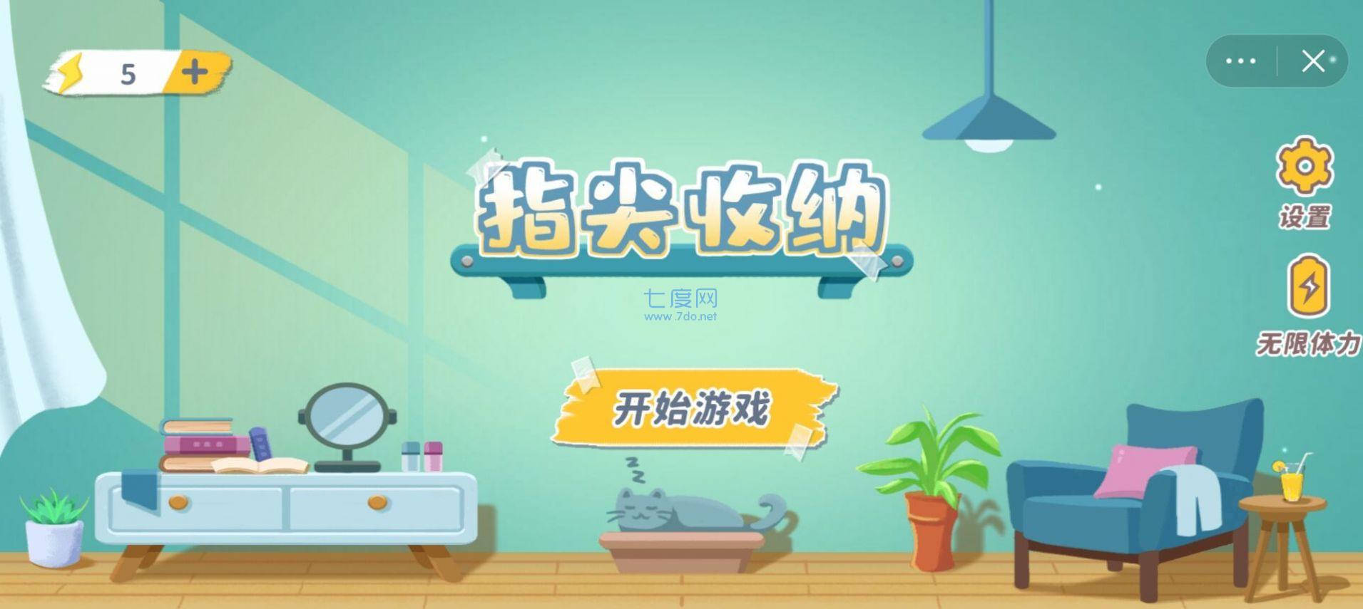 抖音指尖收纳游戏截图1