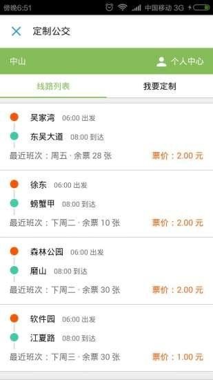 中山公交 版本：v1.0.0