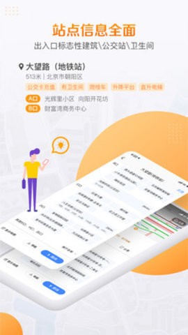 高德地铁图截图0