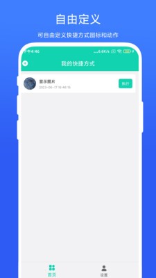 全局快捷方式截图2