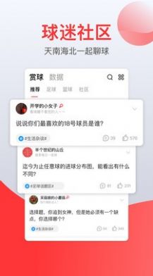 赏球截图2