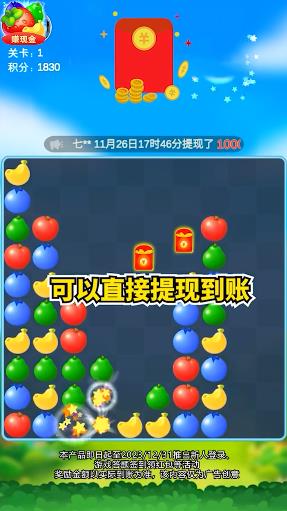 水果点点消游戏领红包最新版 截图2