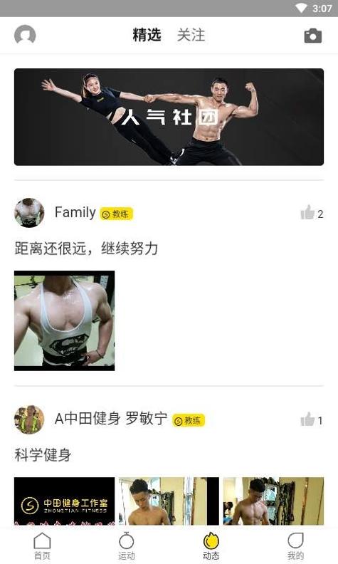  中田健身截图1