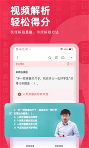 教师资格证对题库安卓版截图0