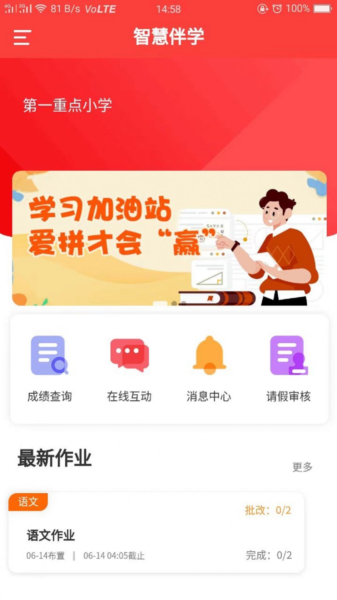 智慧伴学教师端软件.jpg