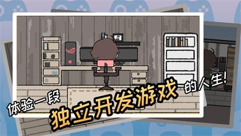 游戏开发者最新版