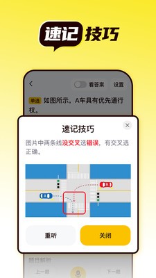 懒人考驾照截图2