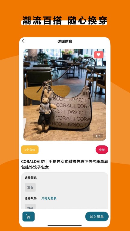 衣点租截图2