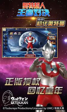 奥特超人王者对决3v3最新版  v9.0