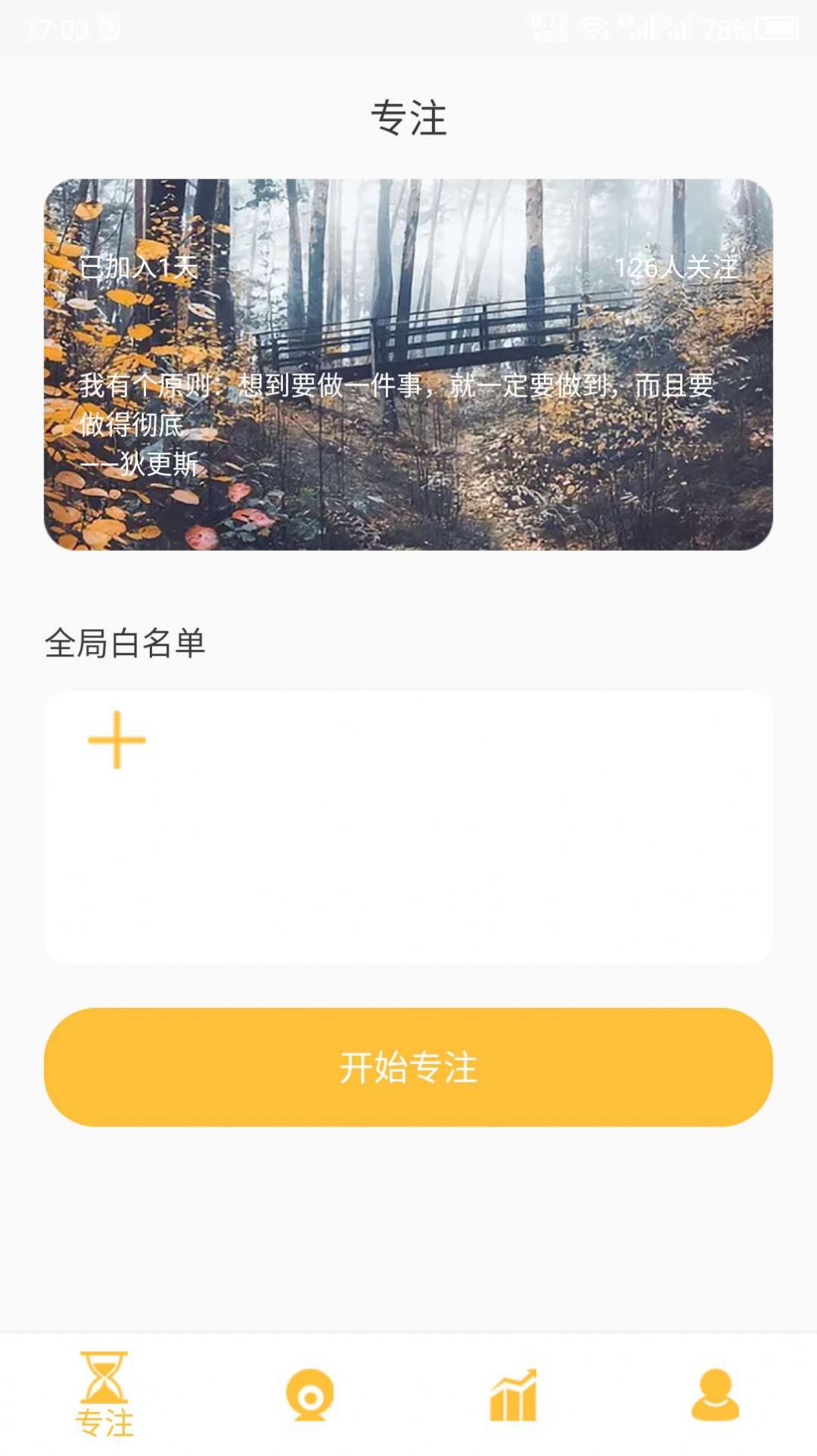 专注训练app官方版图片1