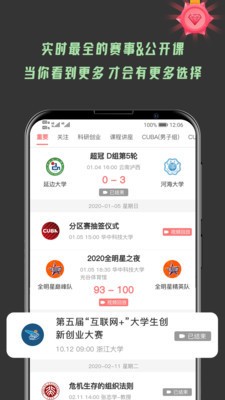 大学情报局截图1