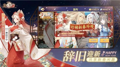 食之契约新年版本 v3.29.1