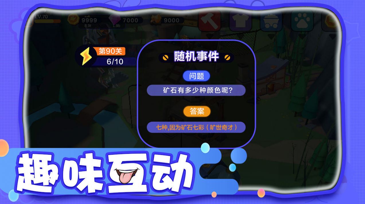 冒险人生与宠同行游戏官方安卓版 截图2