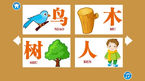 宝宝早教认知认汉字2 v2.0.5
