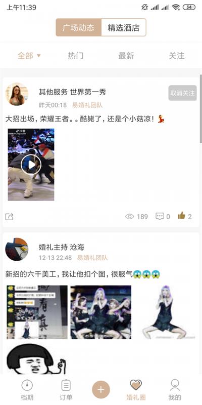 易婚礼截图0