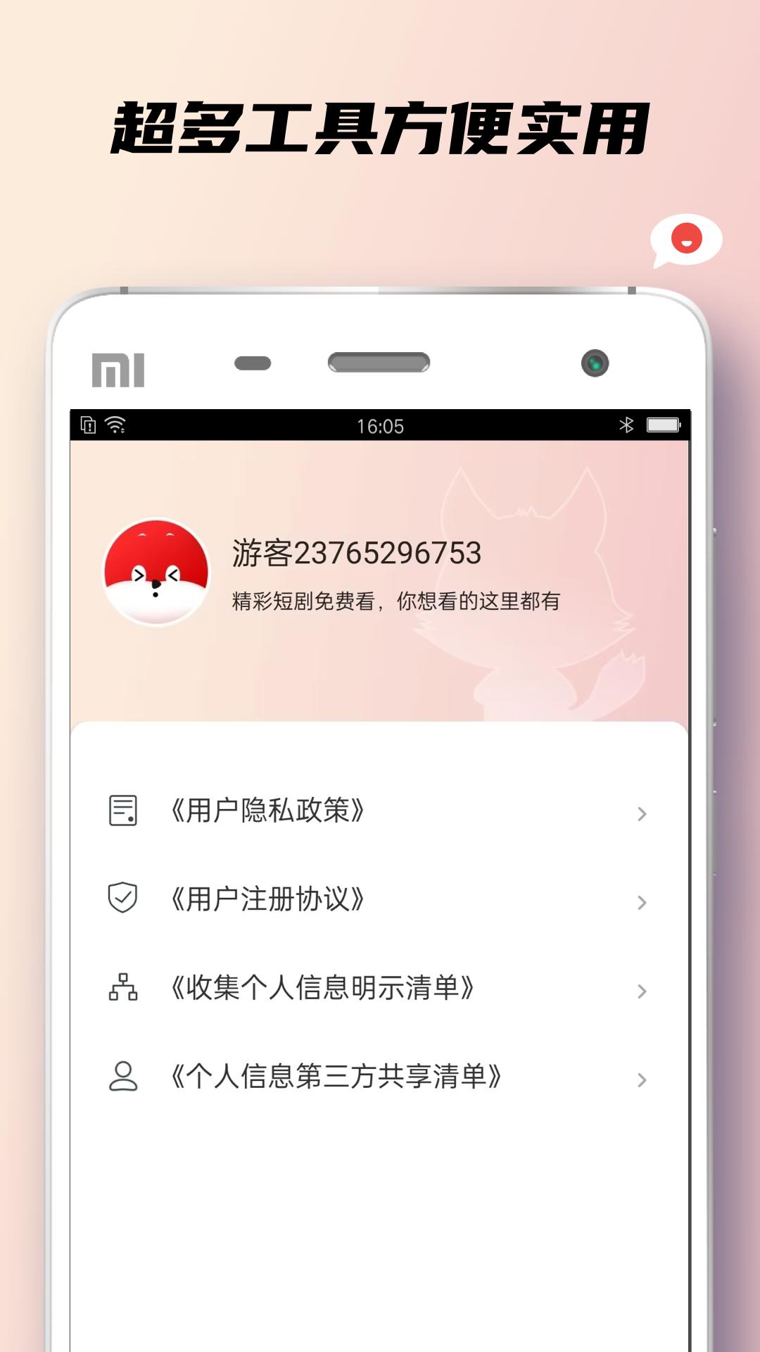 小狐狸短剧2024