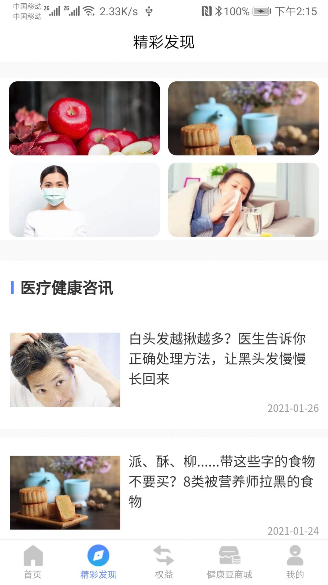  健康荟健身打卡.jpg