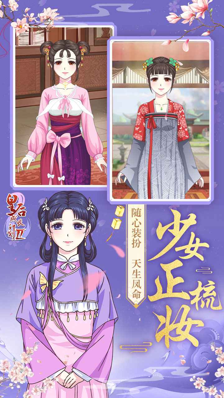 皇后成长计划2属性全满破解版