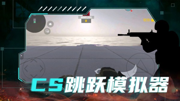 CS跳跃模拟器完整版截图1