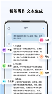 天工ai写作助手截图0