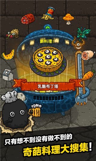 黑暗料理王游戏下载安装