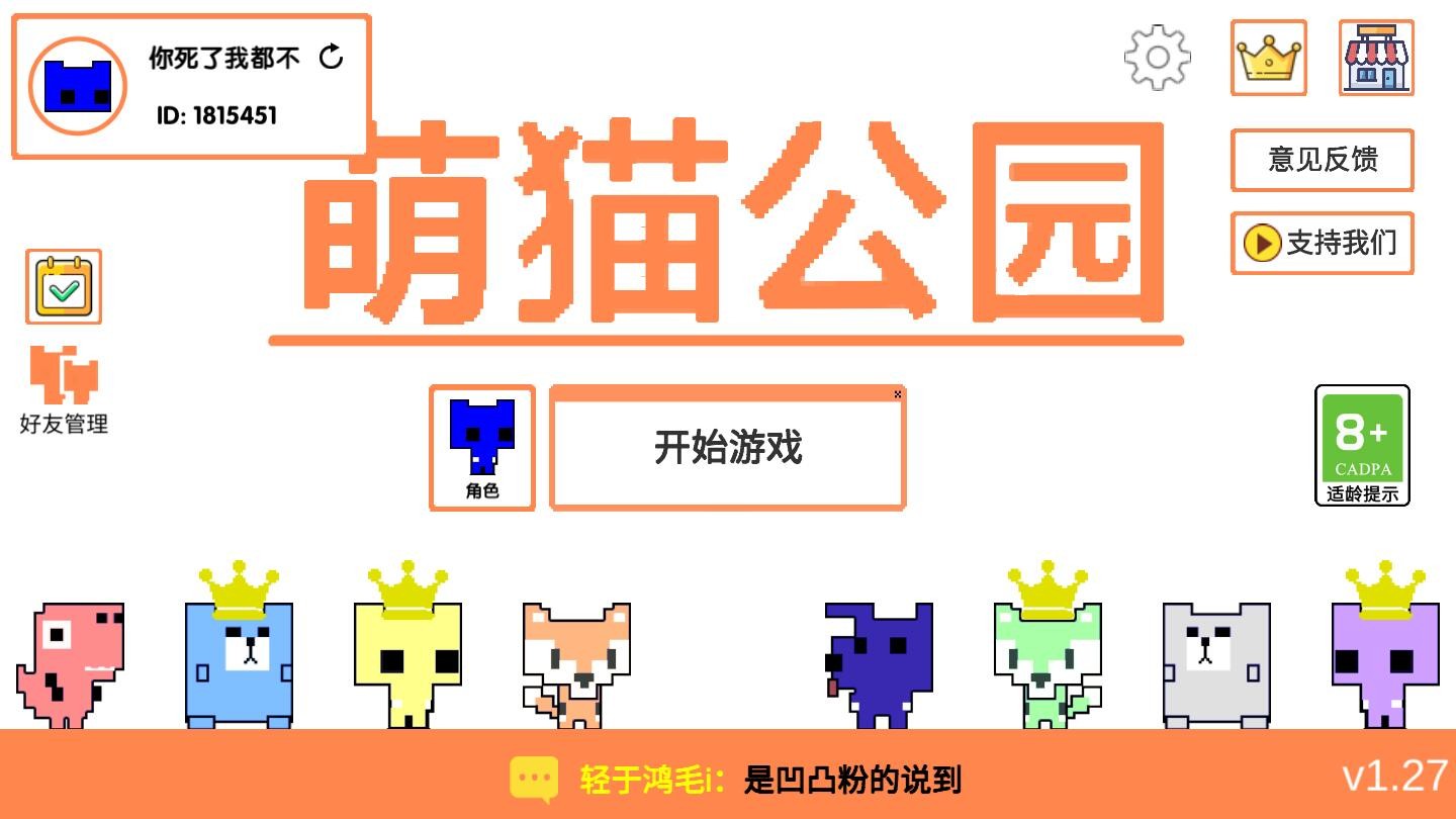 萌猫公园官方版截图3