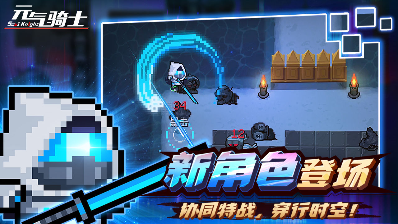 元气骑士2022无邪原创最新版 截图2