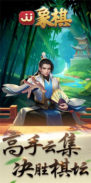JJ象棋截图1
