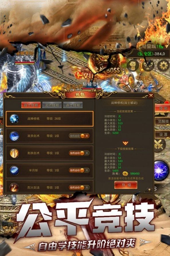 热血大陆单职业高爆版手游官方版 截图0