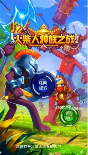 火柴人战争遗产2游戏截图1