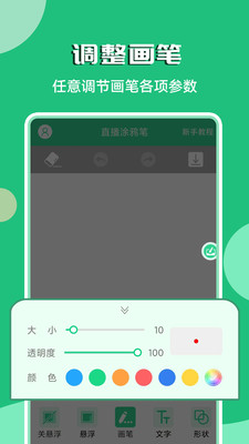 直播涂鸦笔截图2