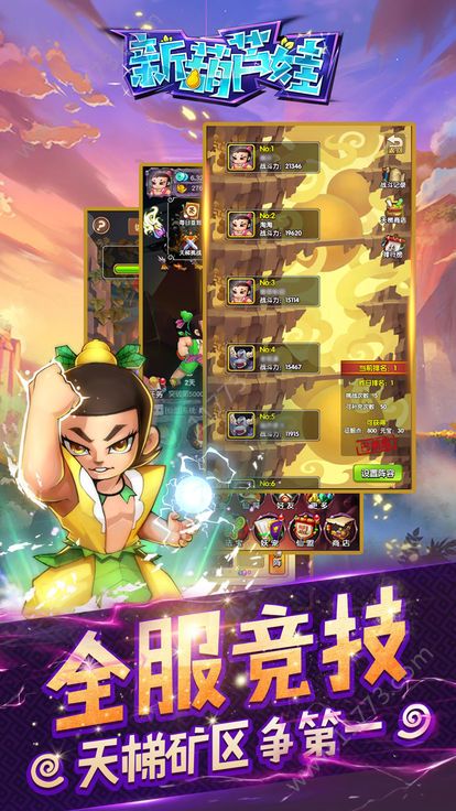 葫芦娃大战孙悟空手游官方正式版 截图2